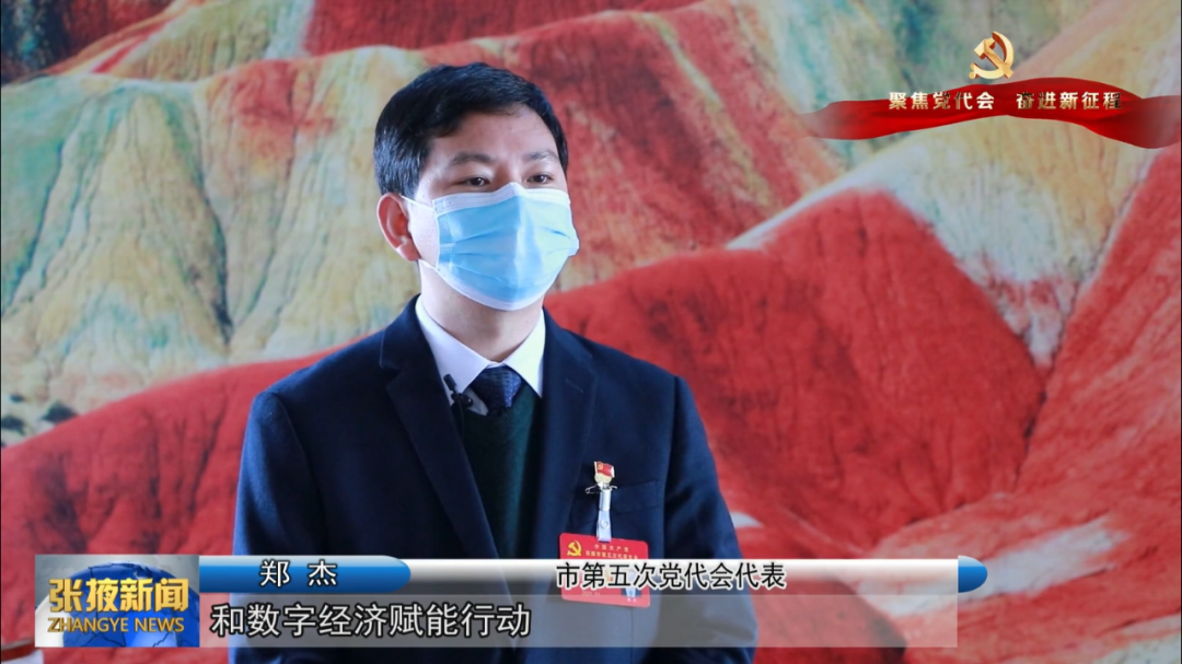 如何推动张掖县域经济高质量发展?党代表发出"最强音"