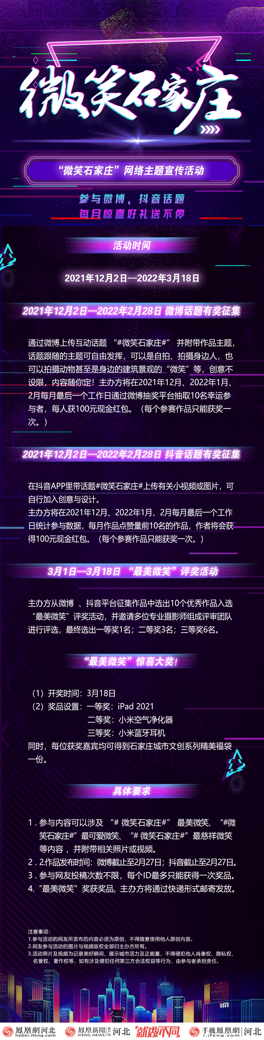 城市蝶变 微笑相伴 “微笑石家庄”网络主题宣传活动启动