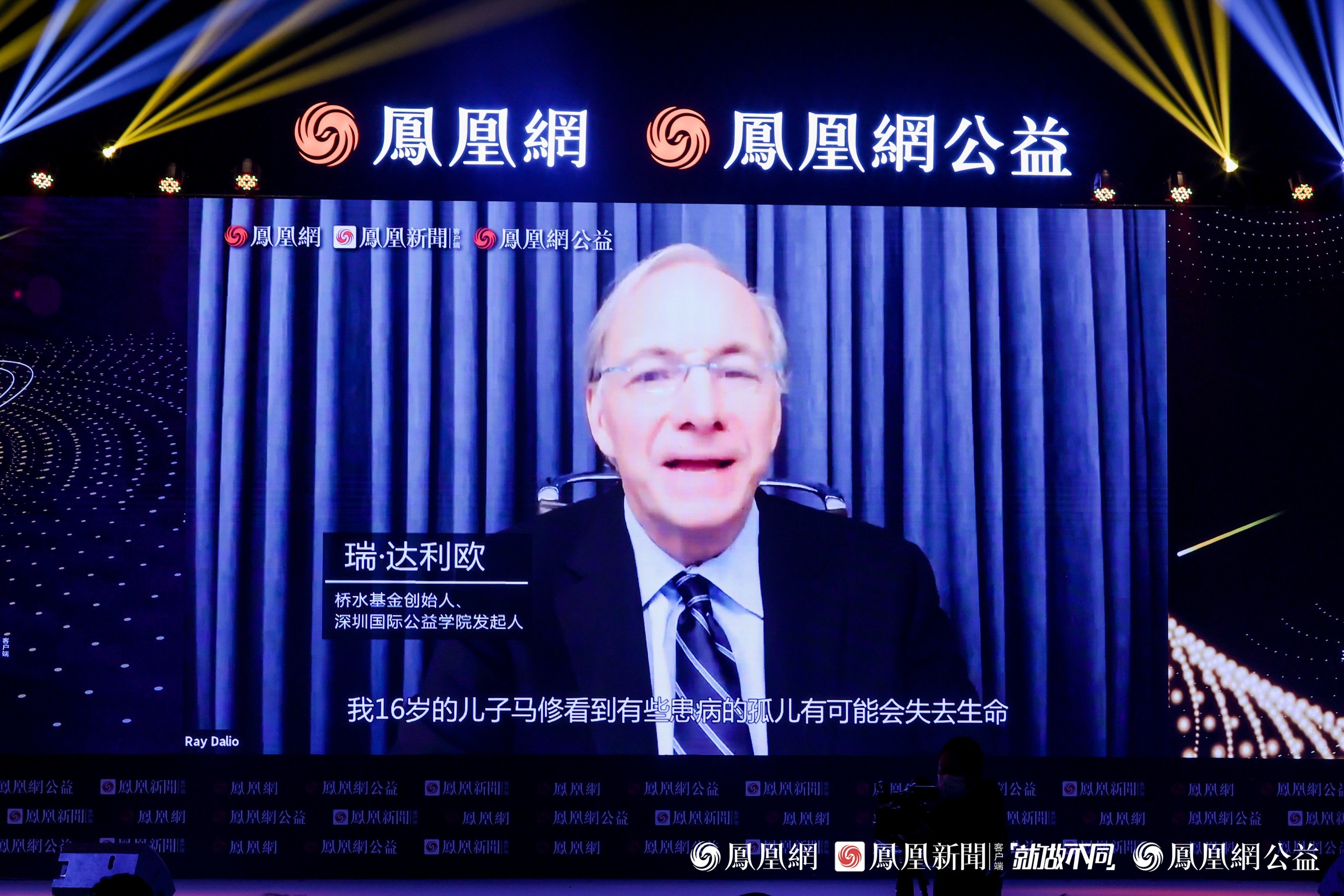 图：桥水基金创始人、深圳国际公益学院发起人瑞·达利欧做主题演讲