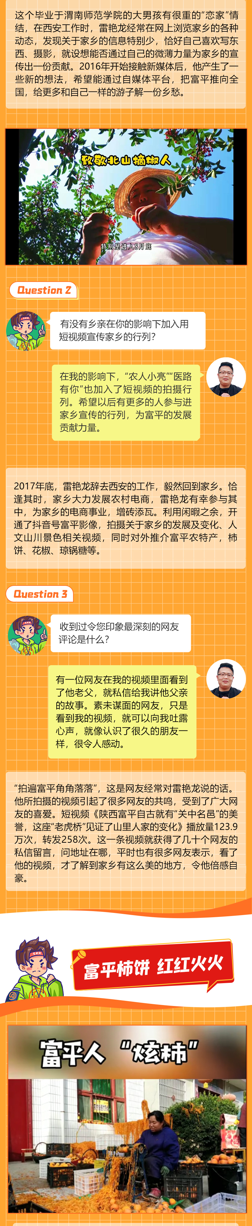 网聚心声 | 用恋家影像 解游子乡愁