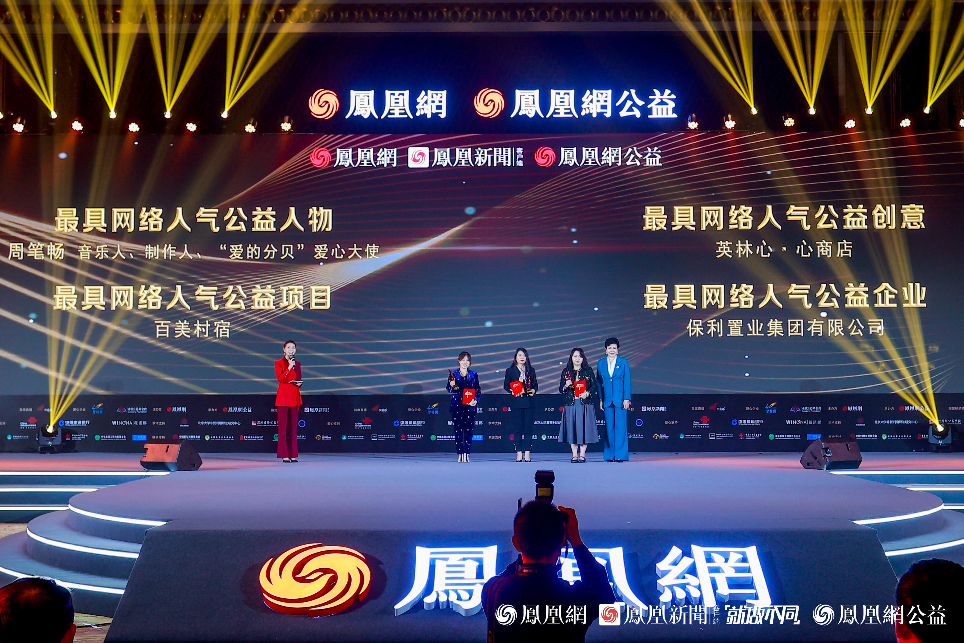 凝聚跨界力量，凤凰网行动者联盟公益盛典年度十二大公益奖项揭晓