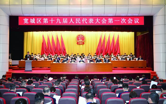 宽城区第十九届人民代表大会第一次会议召开