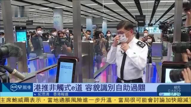 香港推非触式e道 容貌识别自助过关_凤凰网视频_凤凰网