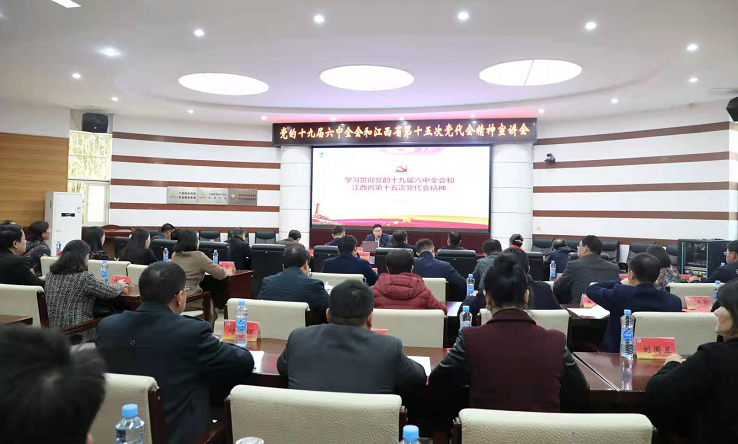 江西旅游商贸职业学院召开宣讲会 深入学习贯彻党的十九届六中全会和省第十五次党代会精神