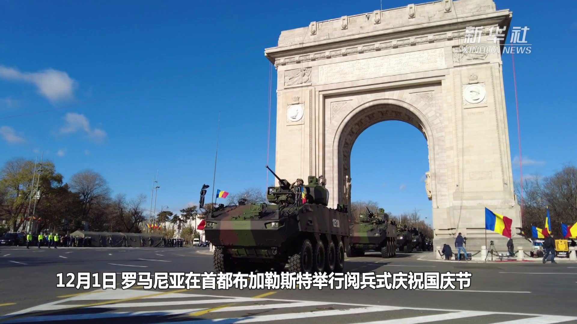 罗马尼亚举行阅兵式庆祝国庆节