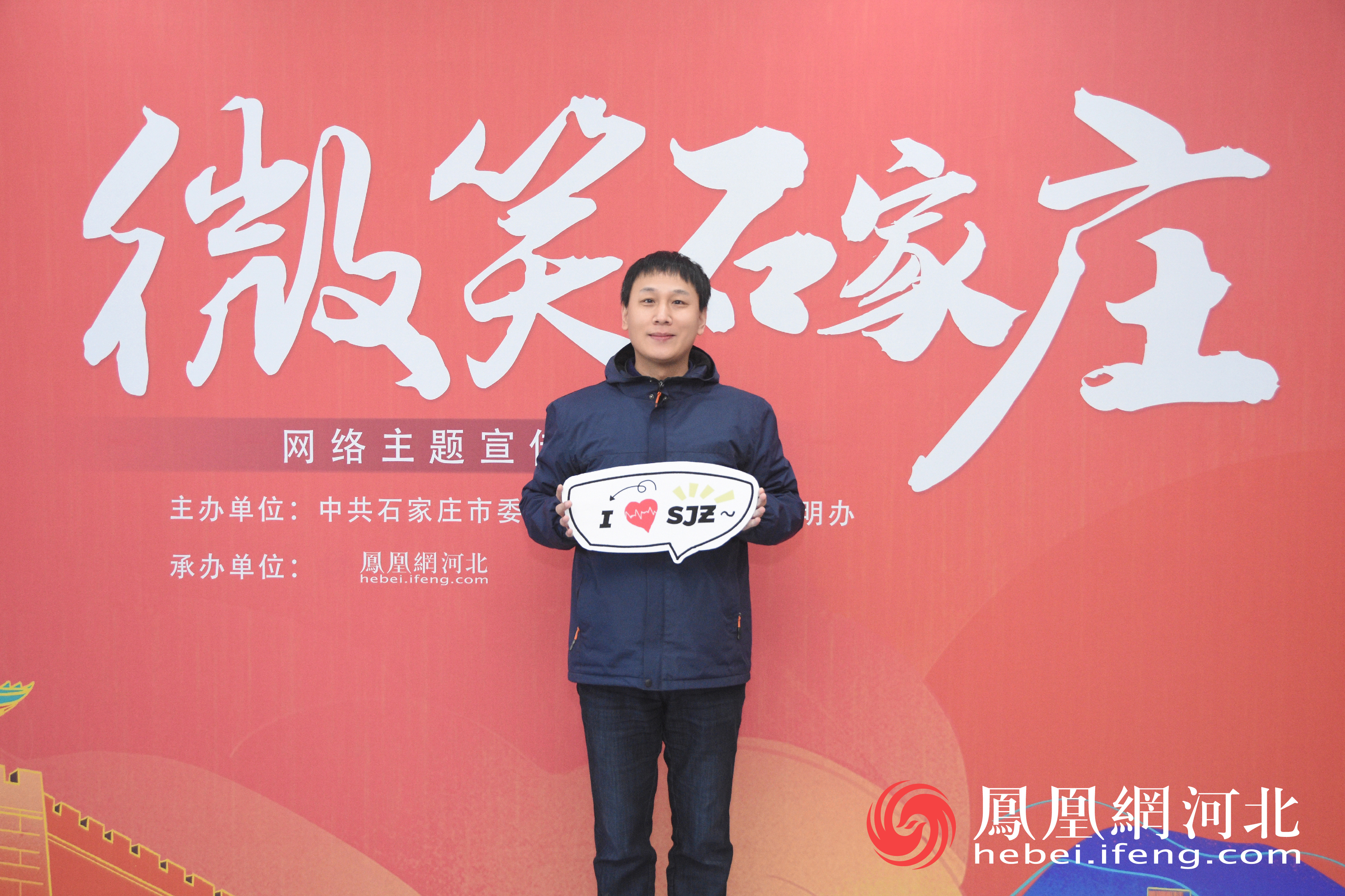 【高清组图】“微笑石家庄”网络主题宣传活动启动 众多媒体代表倾情寄语