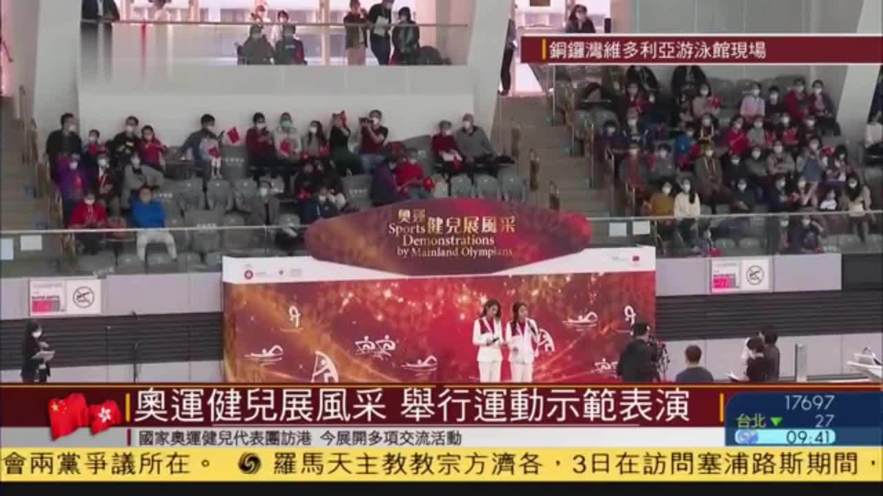 记者连线｜奥运健儿展风采 举行运动示范表演