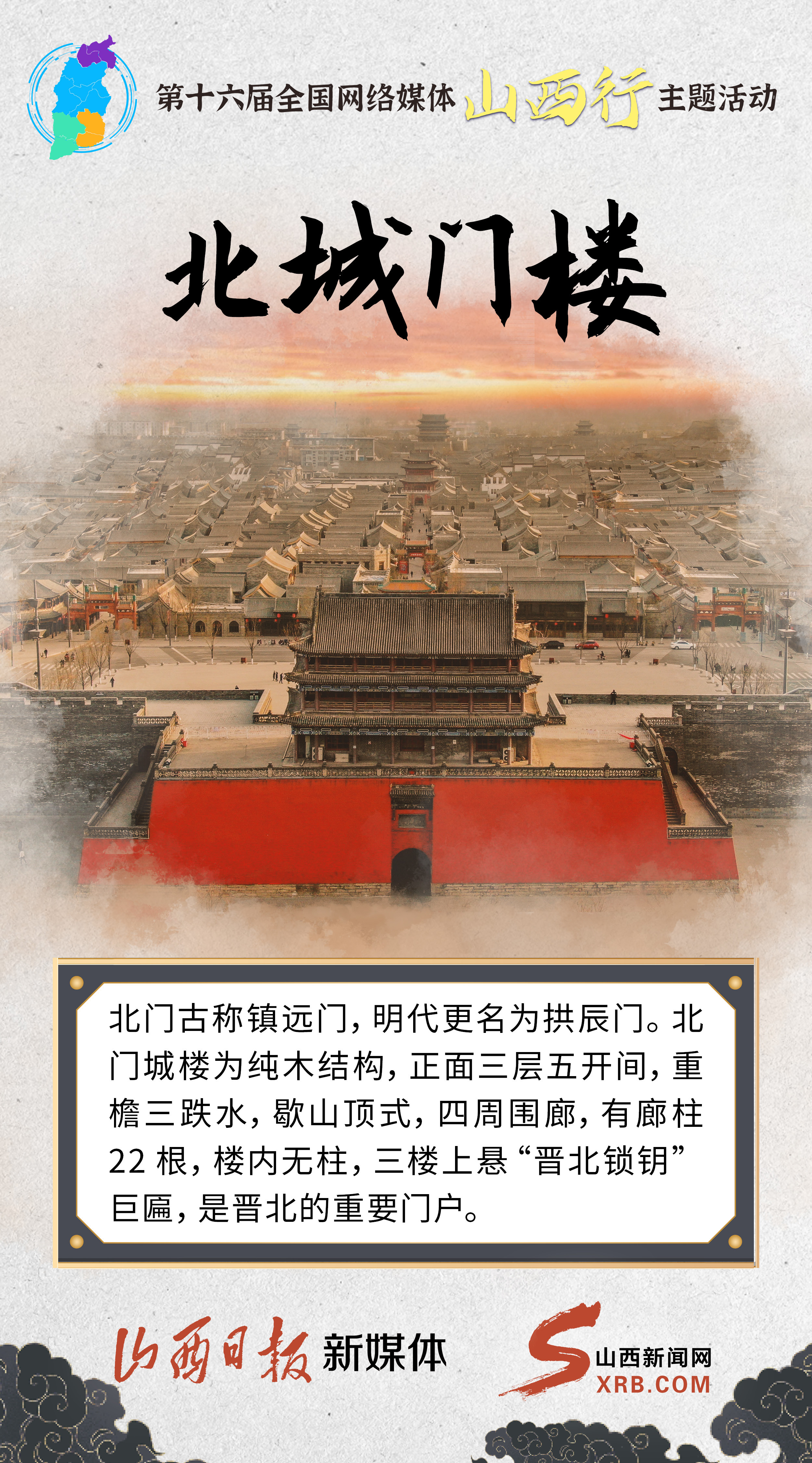 【启新程 看发展】海报丨游忻州古城，走进五台山下的自在生活