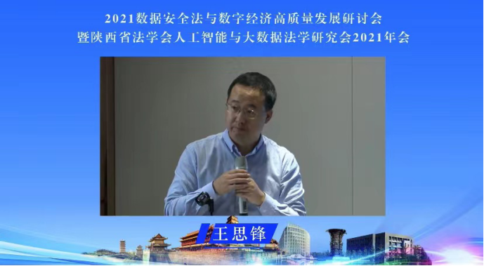 王思锋教授主持