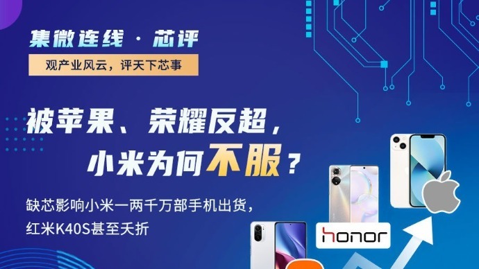 被苹果、荣耀反超，小米为何不服？
