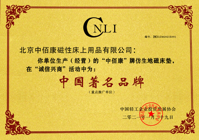 中佰康仿生地磁床垫助力安稳睡眠开启健康睡眠养生