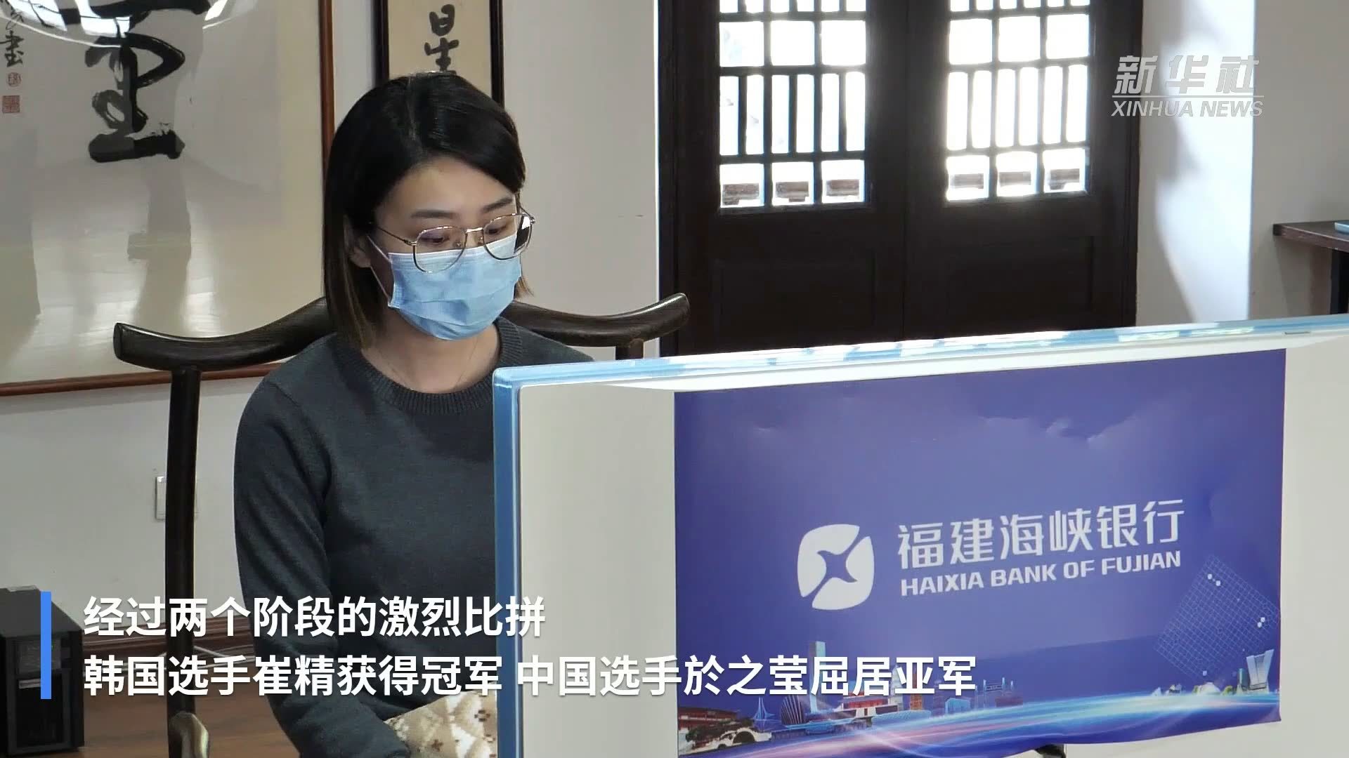 崔精夺得第四届“吴清源杯”世界女子围棋赛冠军