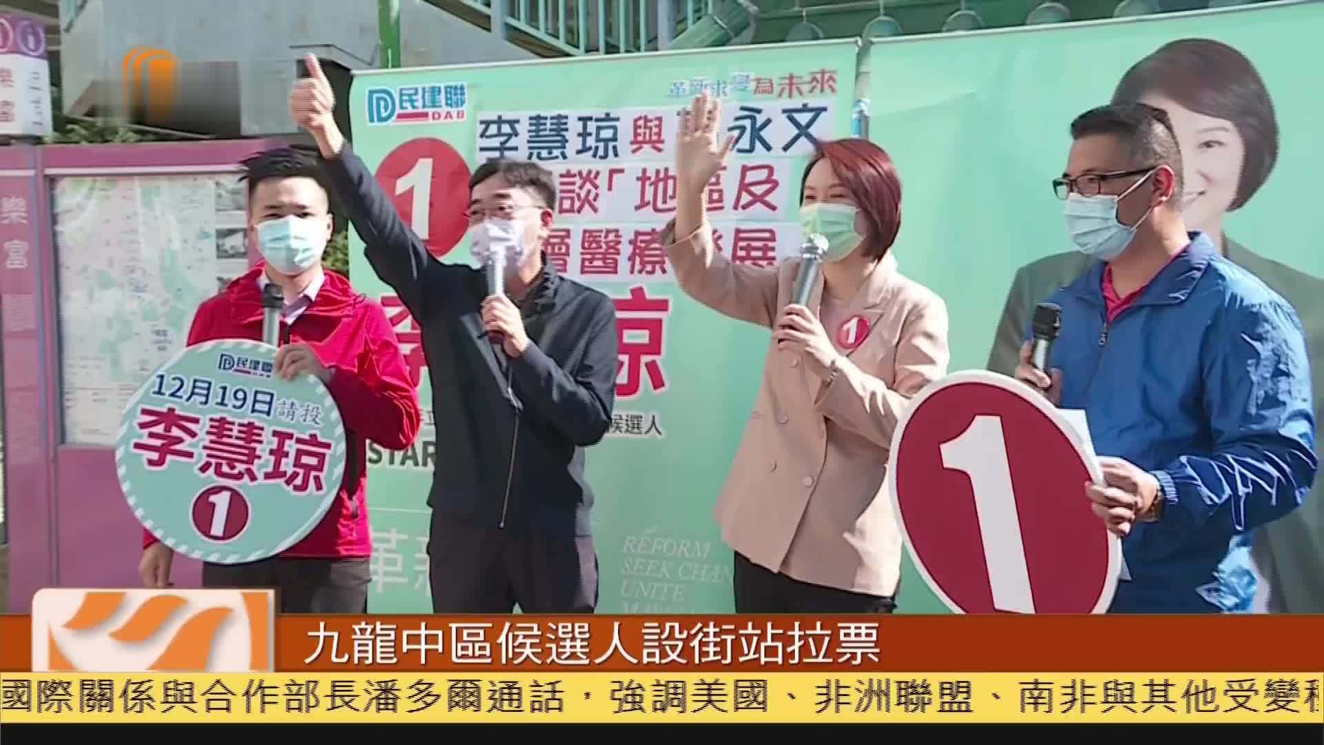 粤语报道|香港九龙中区候选人设街站拉票_凤凰网视频_凤凰网