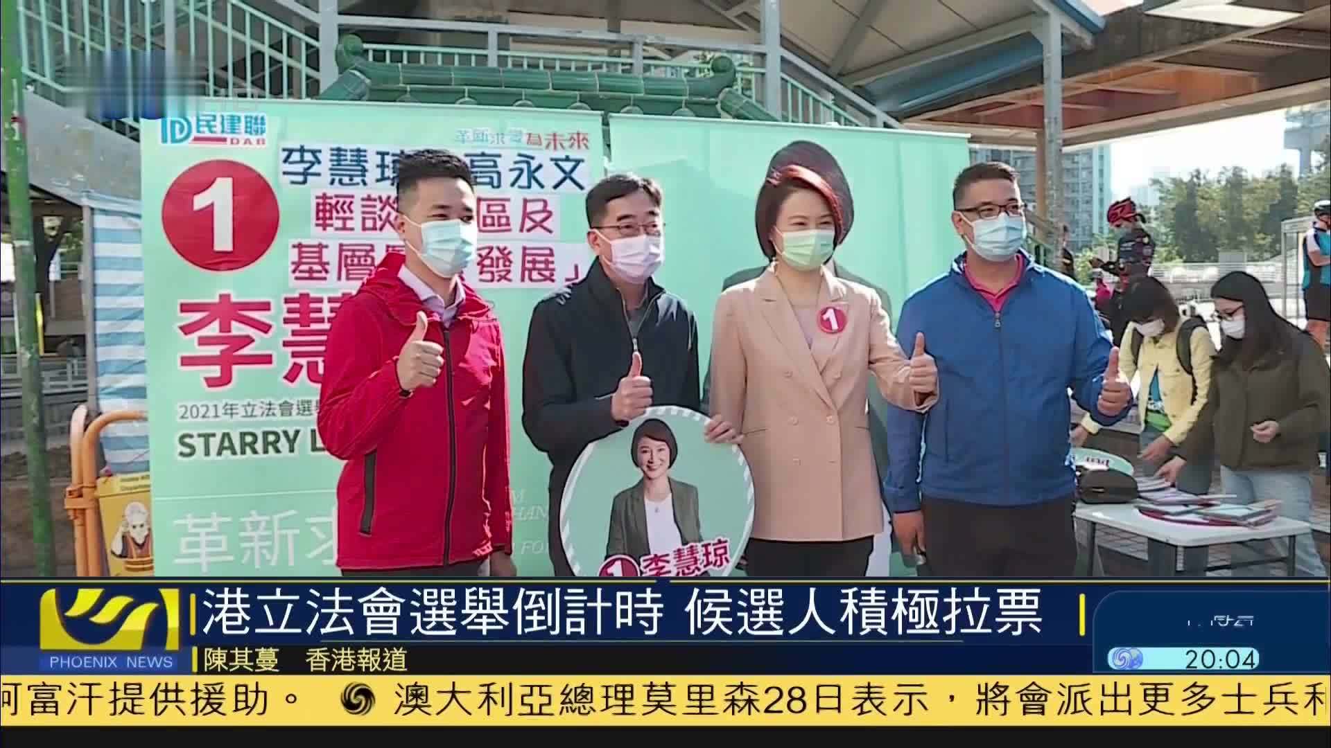 香港立法会选举倒计时 候选人积极拉票_凤凰网视频_凤凰网