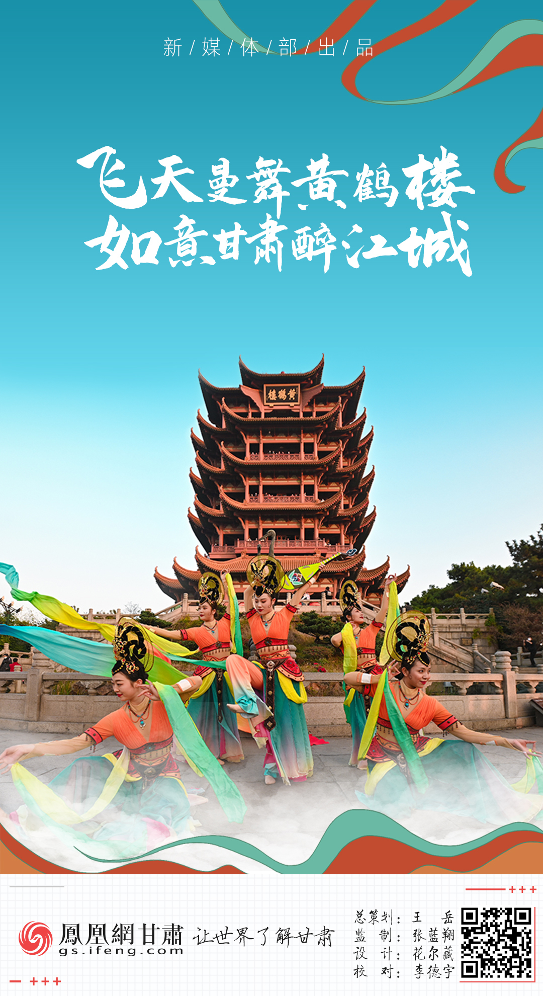 组图飞天曼舞黄鹤楼如意甘肃醉江城