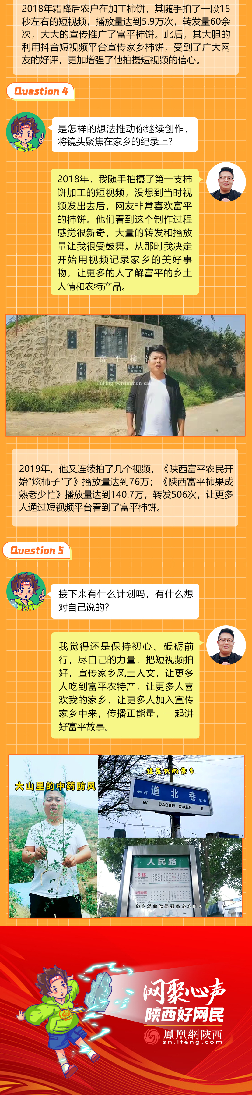 网聚心声 | 用恋家影像 解游子乡愁