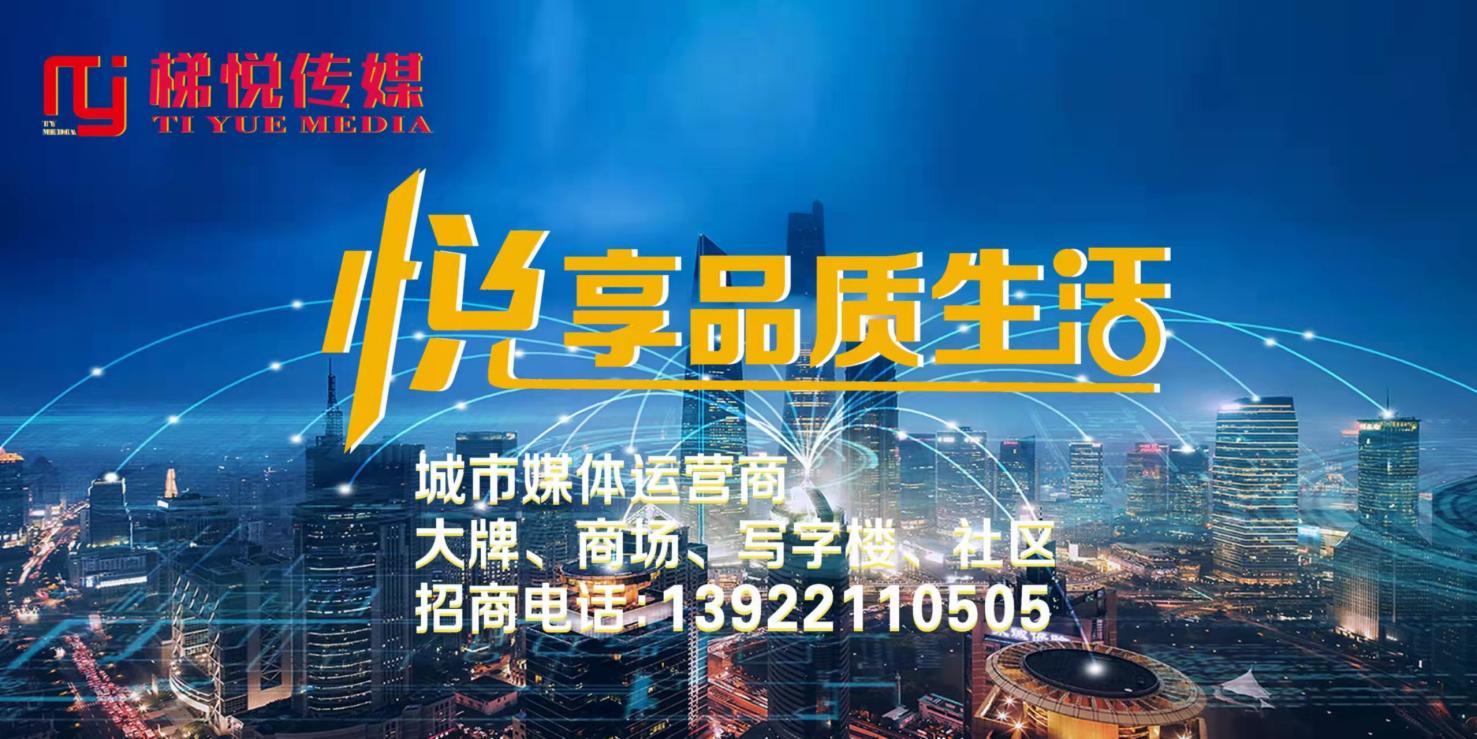 星空体育：城市三大媒体广告火热招商中