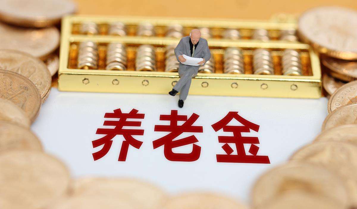 事关你我!14省份公布养老金计发基数 你能领多少?_凤凰网
