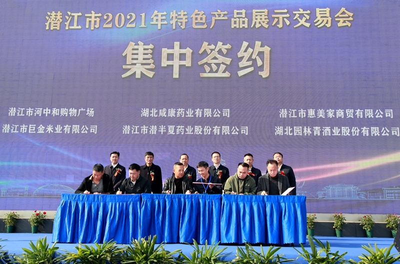 潜江举办特色产品展示交易会 打造铸就本土产业品牌