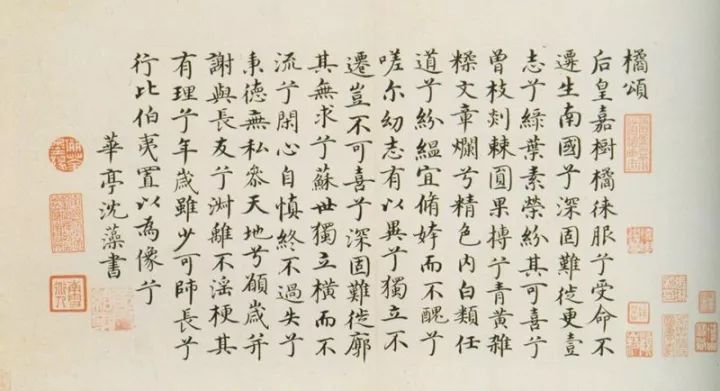 图|《橘颂》明朝"台阁体"代表人物沈藻书