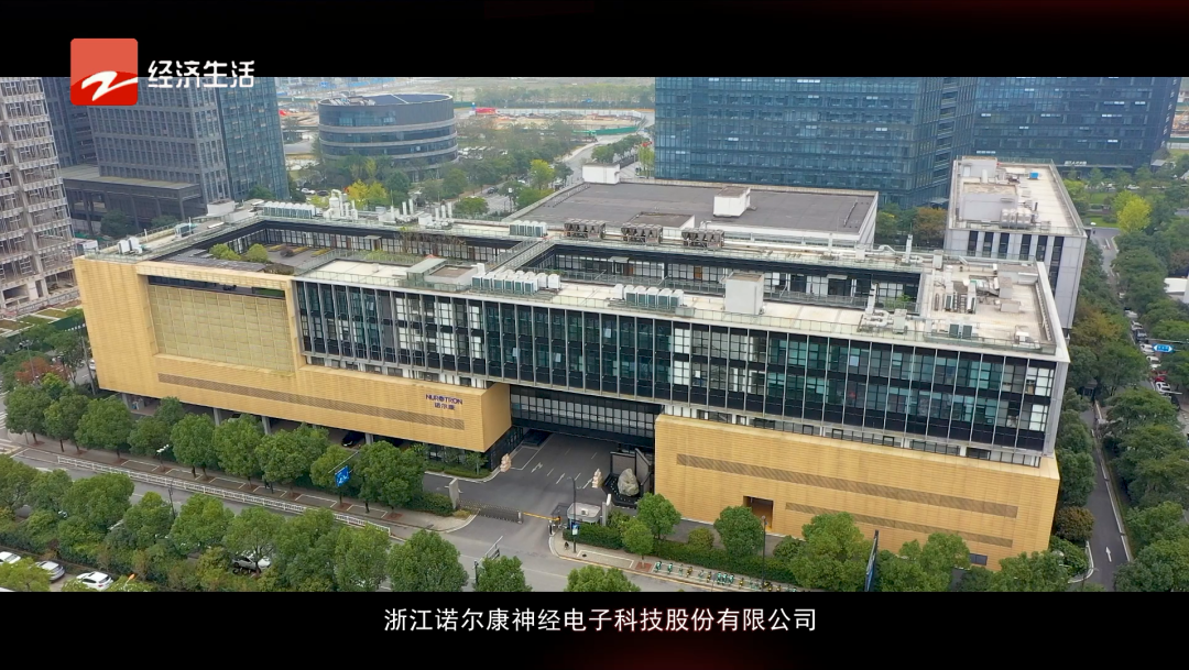 第50期浙江诺尔康神经电子科技股份有限公司