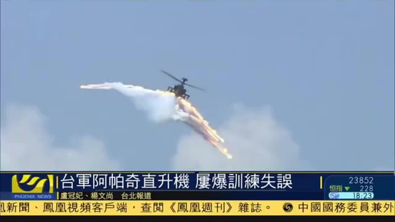 台军阿帕奇直升机屡爆训练失误