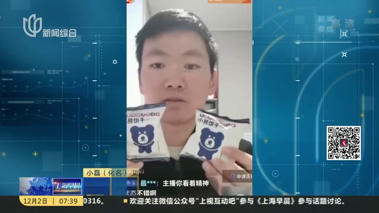 95后艾滋病患者直播带货：货品上没有病毒