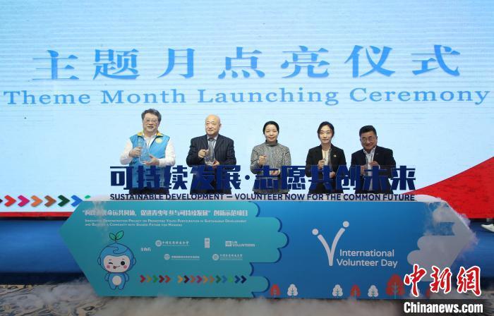12·5国际志愿者日主题月系列活动在北京启动
