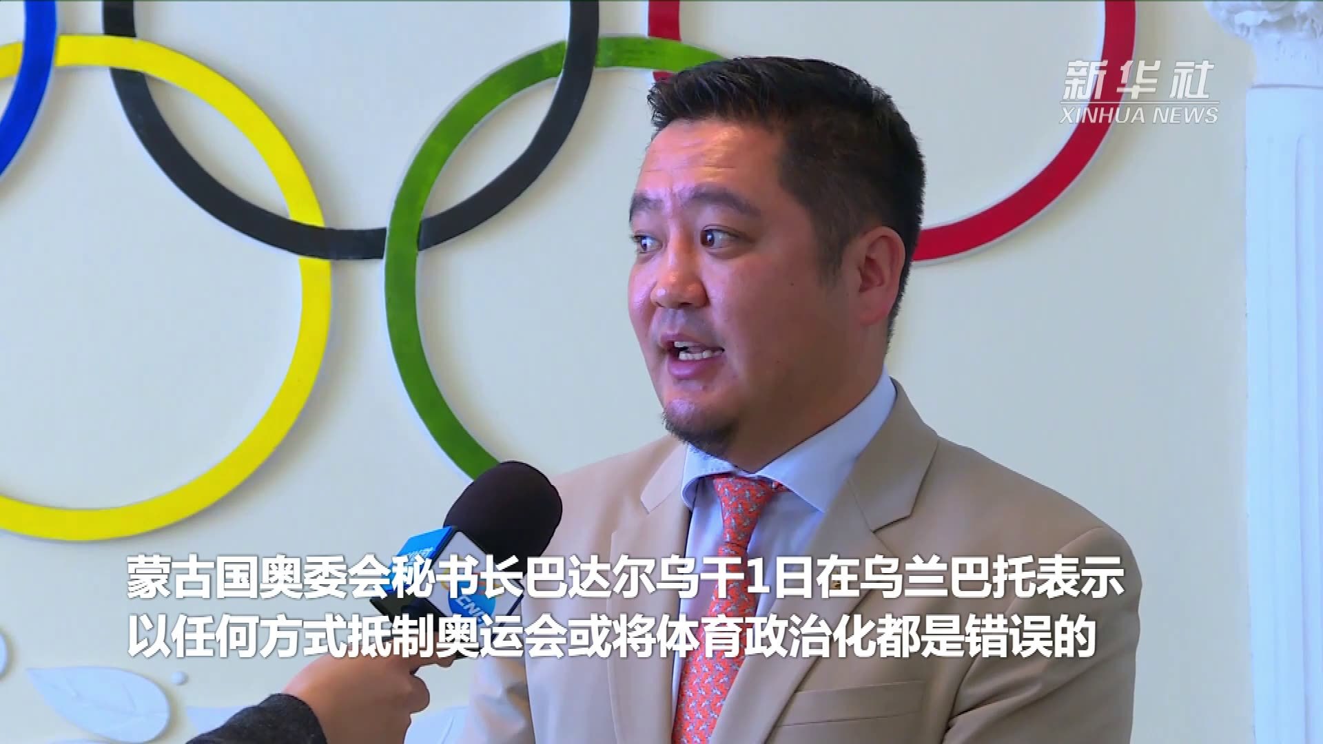 蒙古国奥委会官员:以任何方式抵制奥运会都是错误的_凤凰网视频_凤凰网