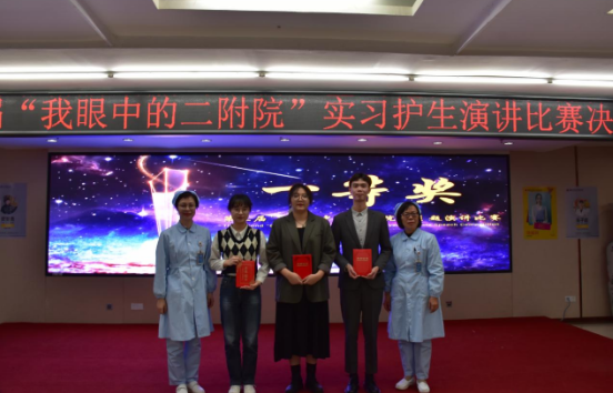 南大二附院第三届“我眼中的二附院”实习护士演讲比赛落幕