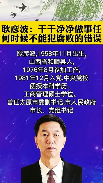 大同市一位好市长耿颜波