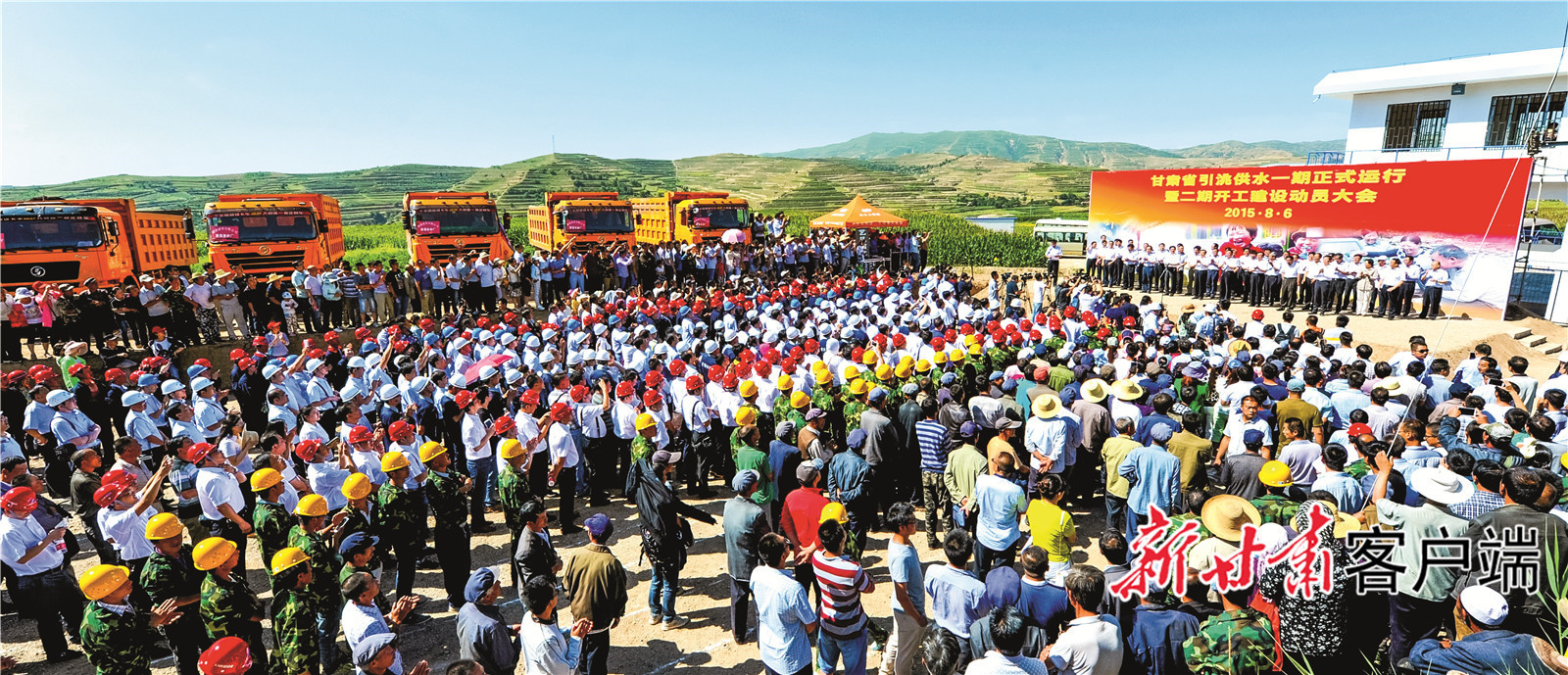 2015年8月6日，甘肃省引洮供水一期正式运行暨二期工程开工建设动员大会在定西市陇西县举行.jpg