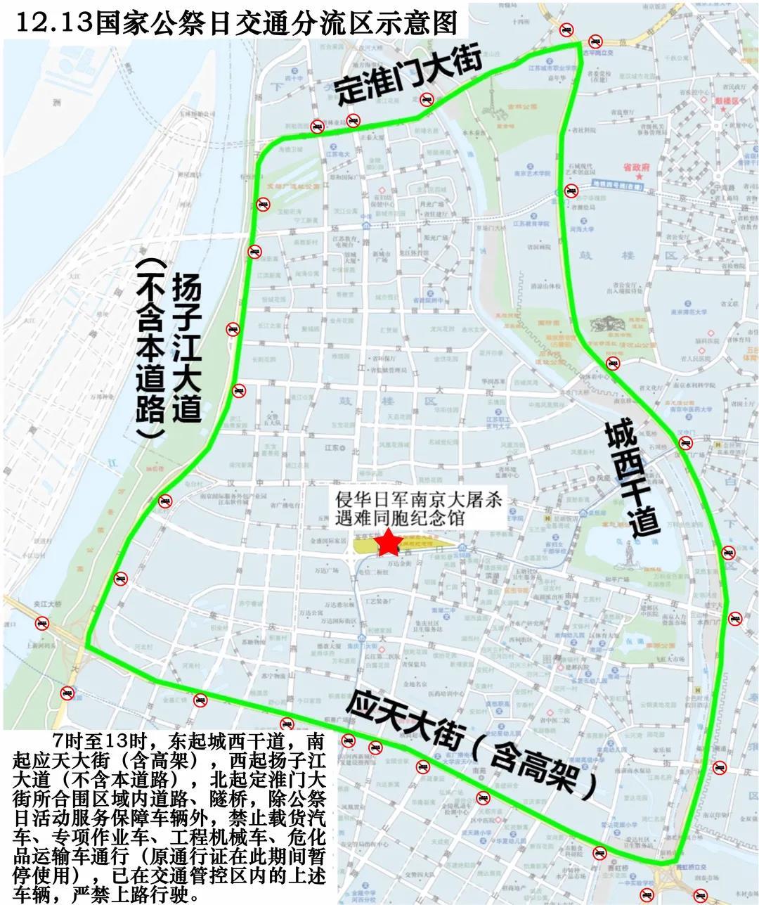 二,12月13日8時至13時,東起北圩路(漢中門大街至水西門大街段),湖西街