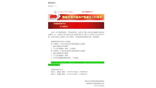 黑龙江讷河：域内人员黄码一律不予解码，疫情稳定后重新赋码