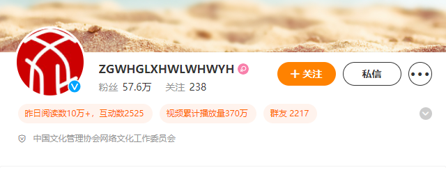 中國文化管理協會為微博簡稱“中網工委”道歉 更名為“ZGWHGLXHWLWHWYH”