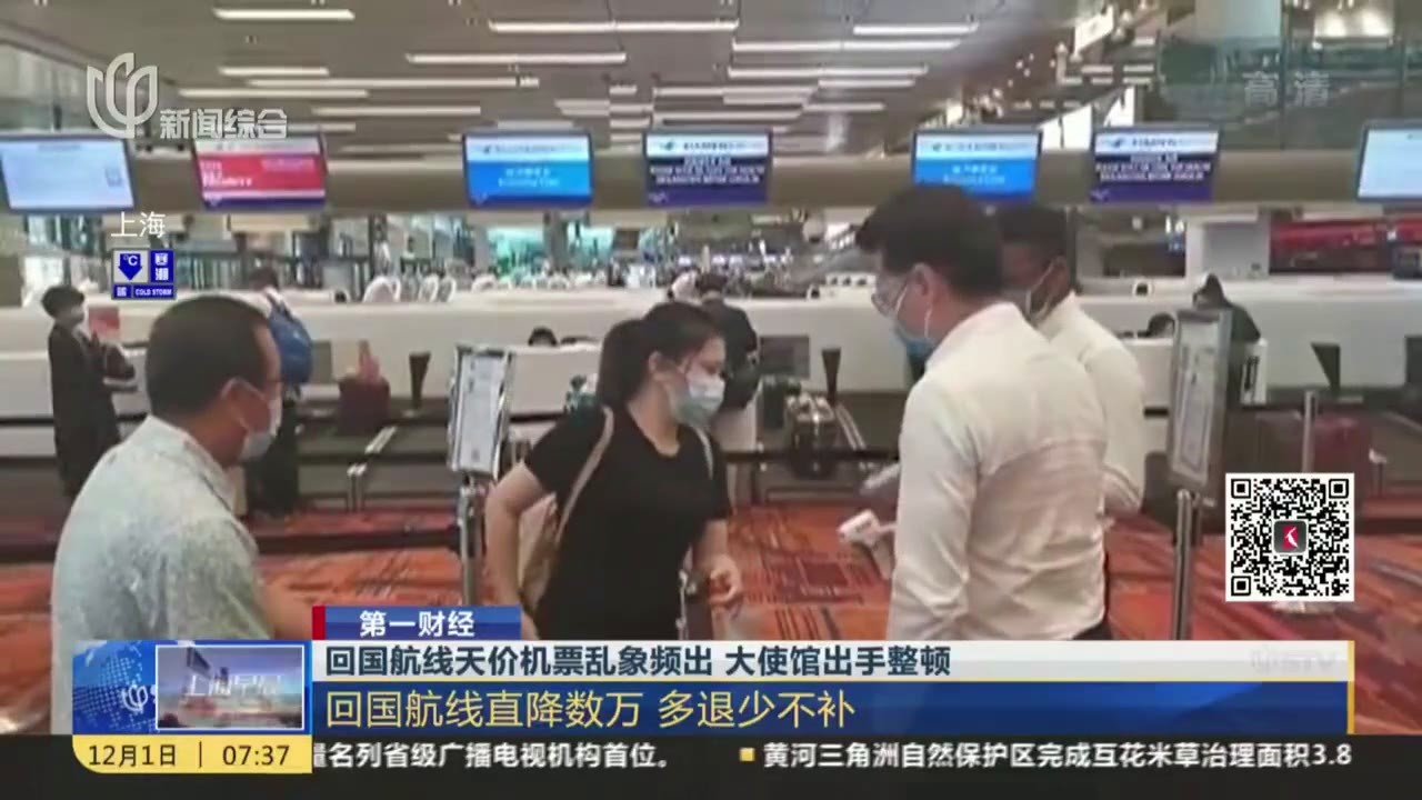 回国航线天价机票乱象频出  大使馆出手整顿