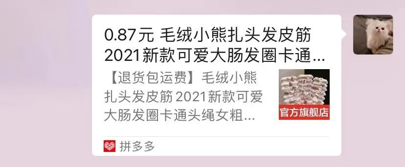 拼多多分享链接