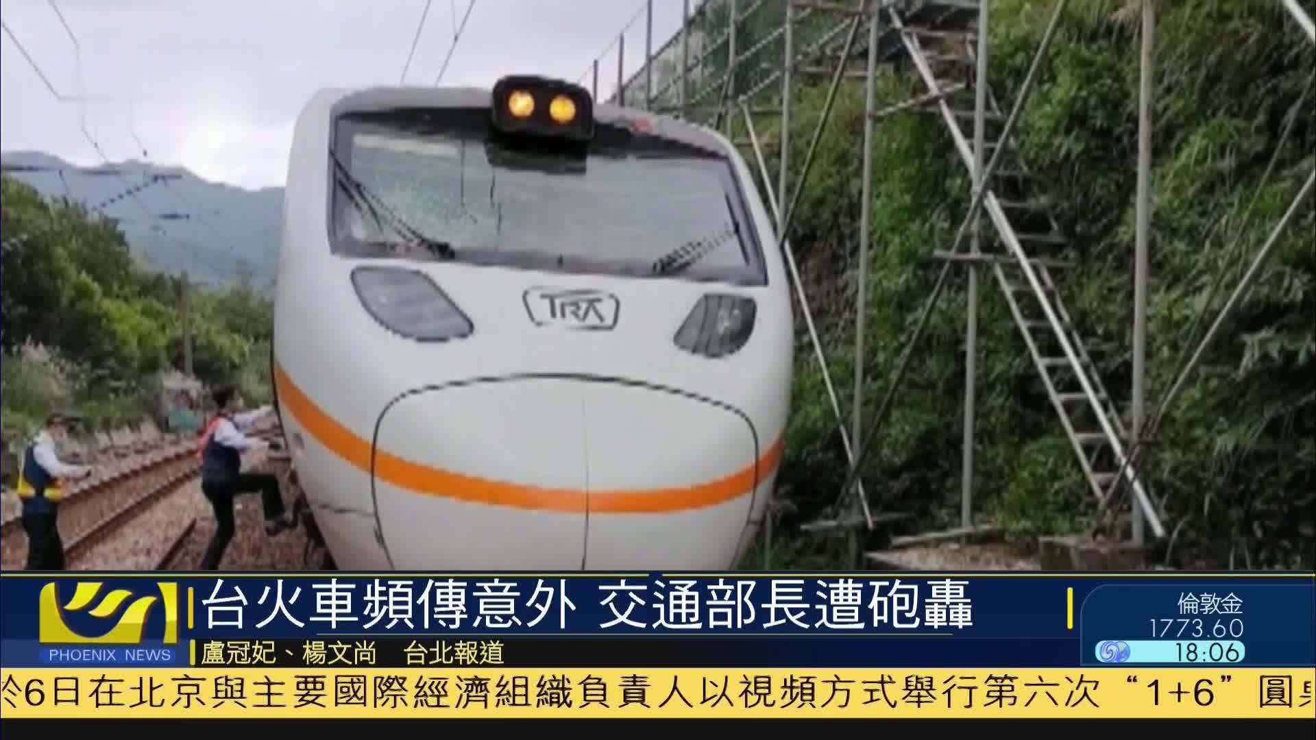 台湾火车频传意外 交通部长遭炮轰