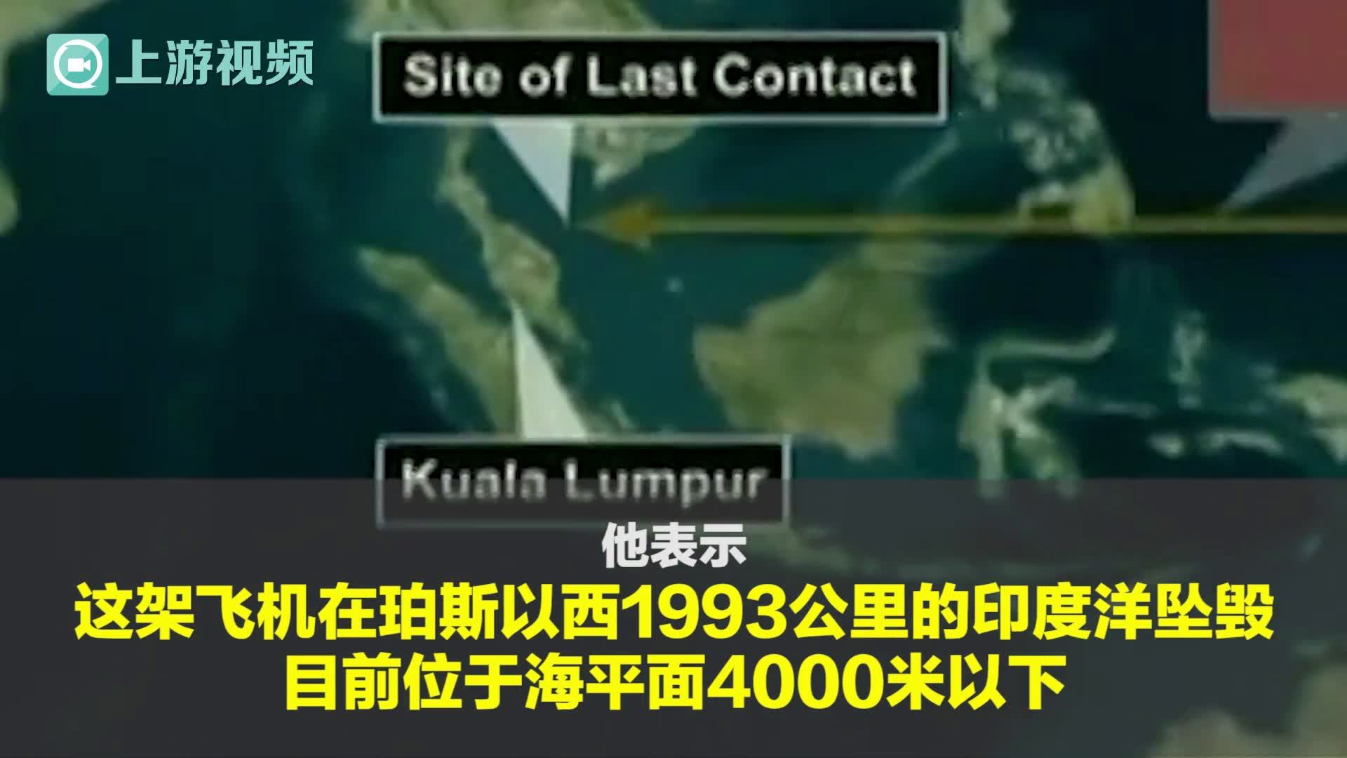 渝视频丨英国专家称发现马航MH370