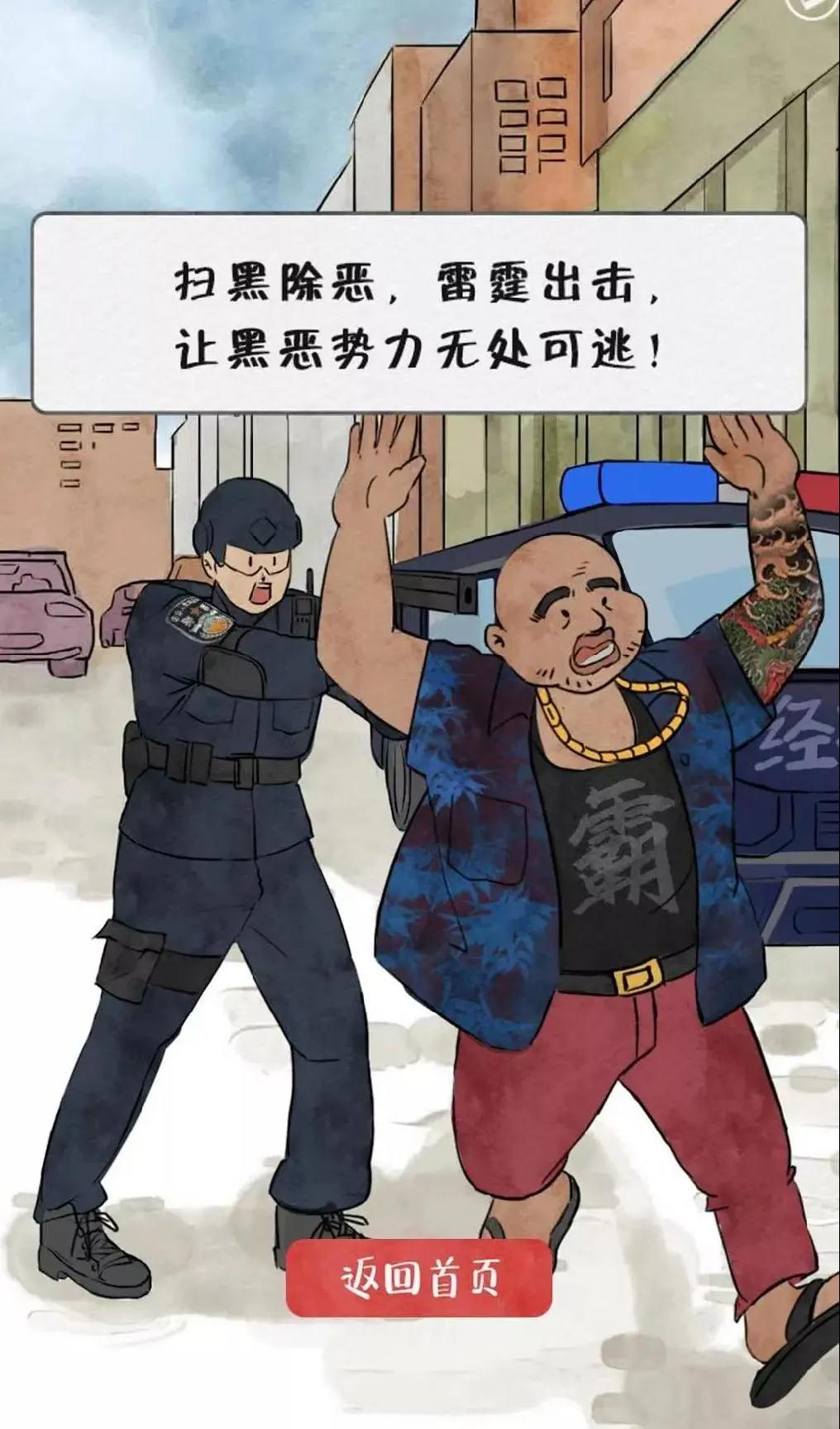 扫黑除恶雷霆出击 让黑恶势力无处可逃