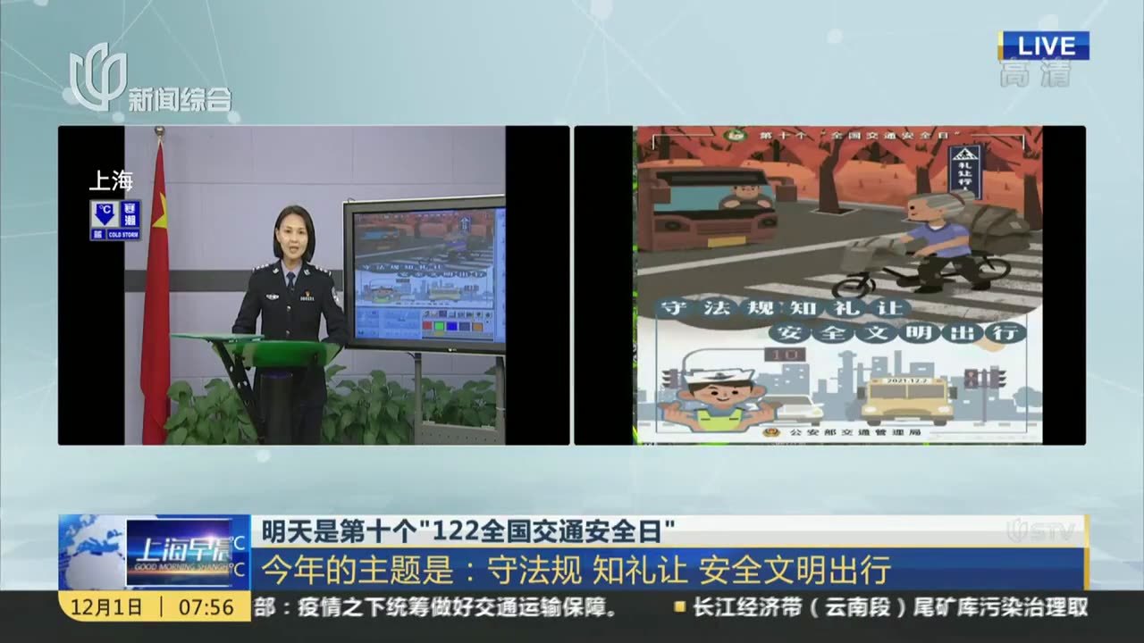 明天是第十个“122全国交通安全日”:今年的主题是——守法规 知礼让 安全文明出行_凤凰网视频_凤凰网