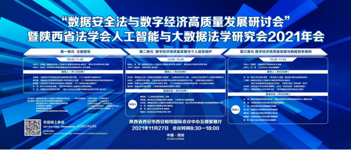 会议在西北工业大学召开