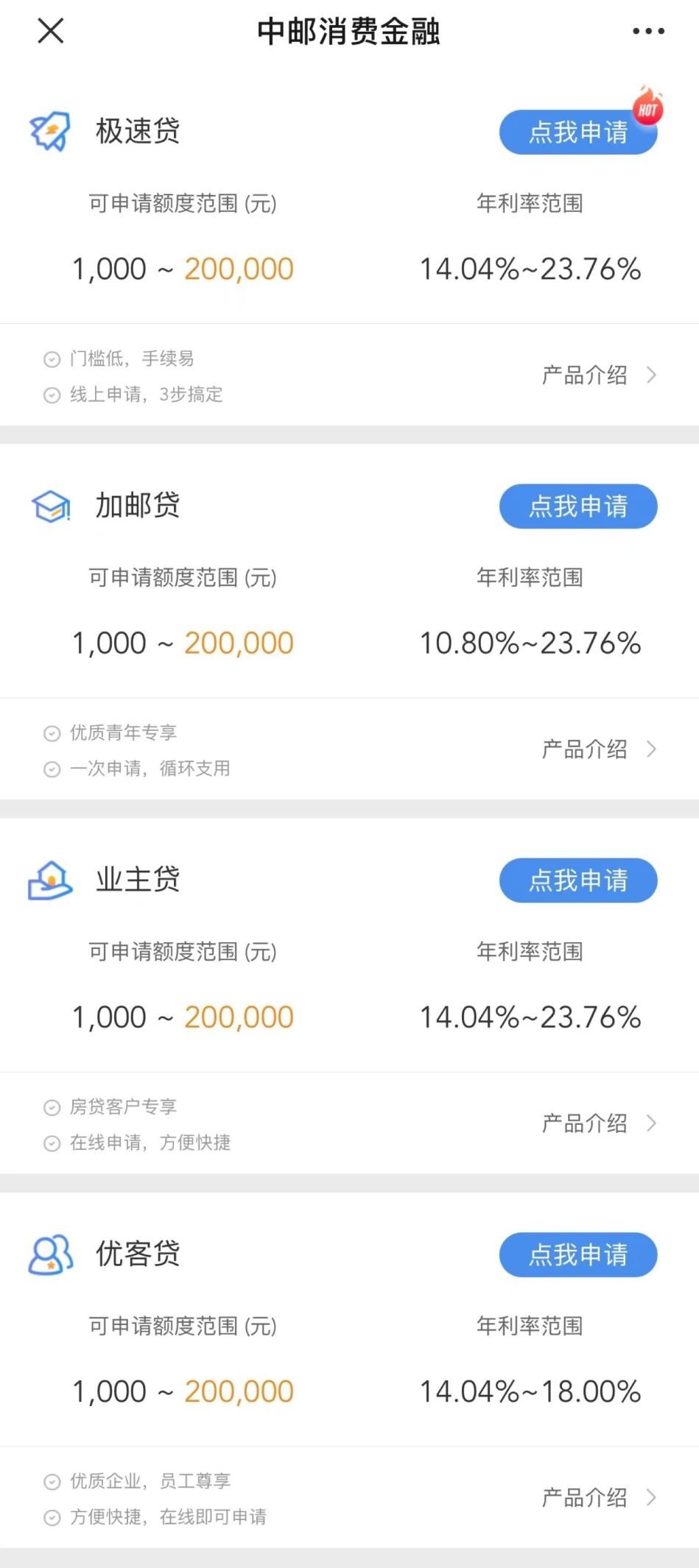 中邮消费金融贷款图片