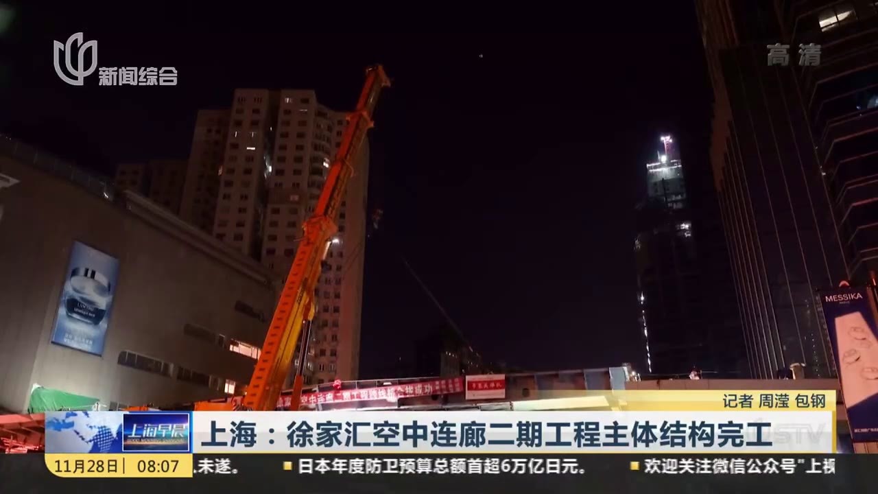 上海：徐家汇空中连廊二期工程主体结构完工