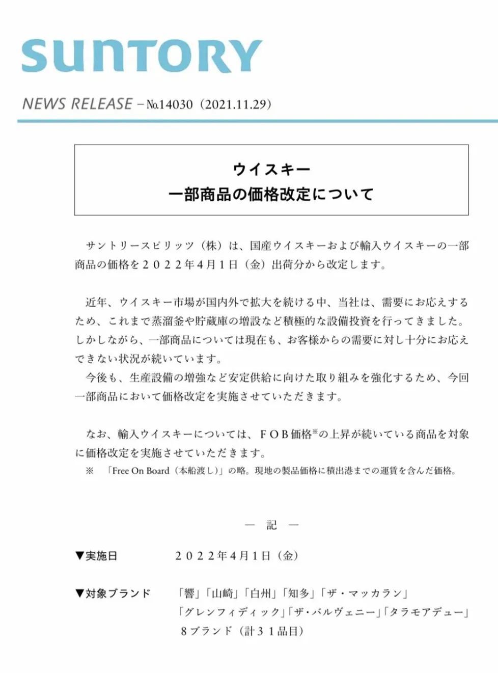 三得利旗下威士忌全线涨价，日版和国行版为何并行？_凤凰网