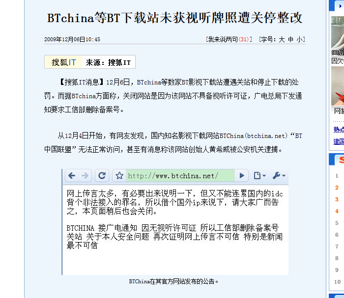 关于BTChina被整改的报道