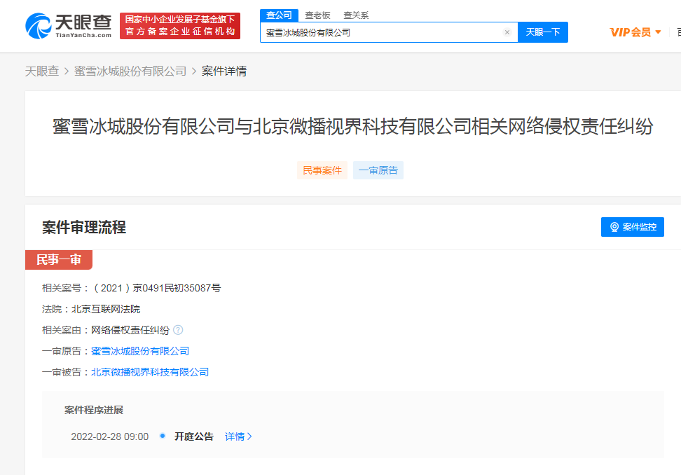 蜜雪冰城起诉抖音网络侵权 将于北京互联网法院开庭