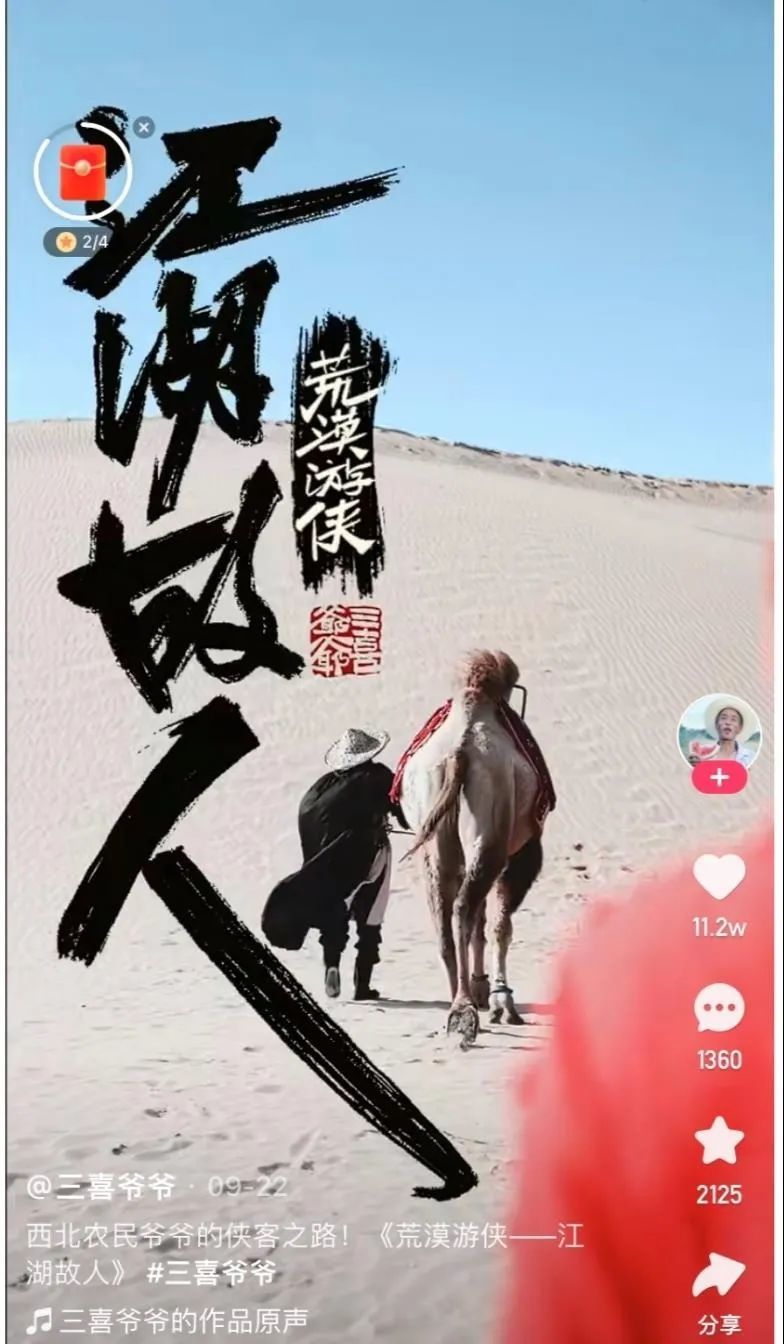 东北张同学 西北三喜爷 “大侠”，幸会！