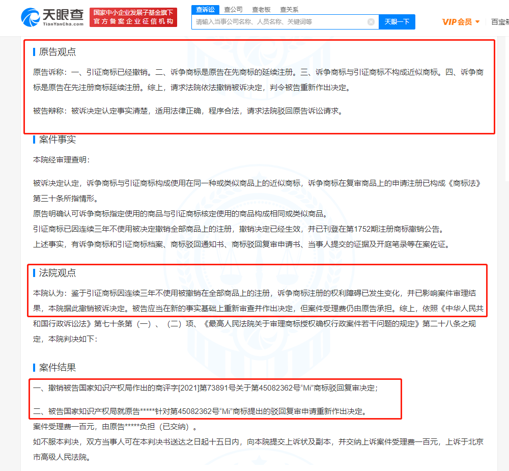 小米诉争Mi商标获法院支持 此前胜诉获转让权