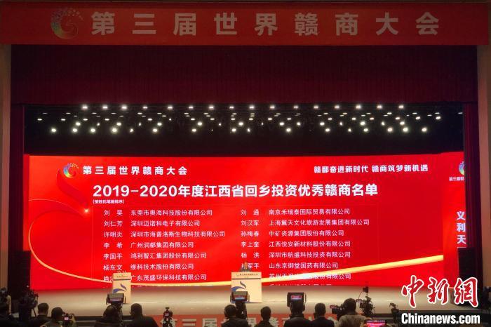 当天开幕式上，主办方表彰了50名2019-2020年回乡投资优秀赣商。　吴鹏泉 摄